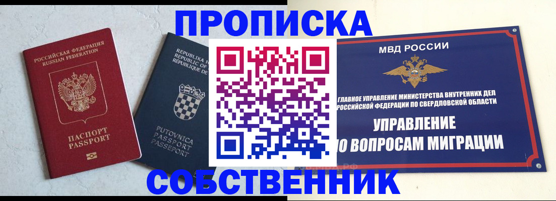 миграционный учет в Ишиме