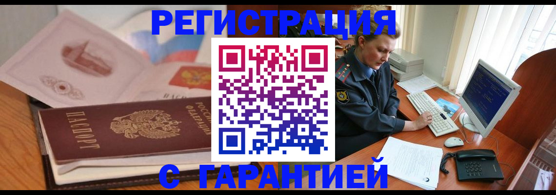 временная регистрация законно в Ишиме