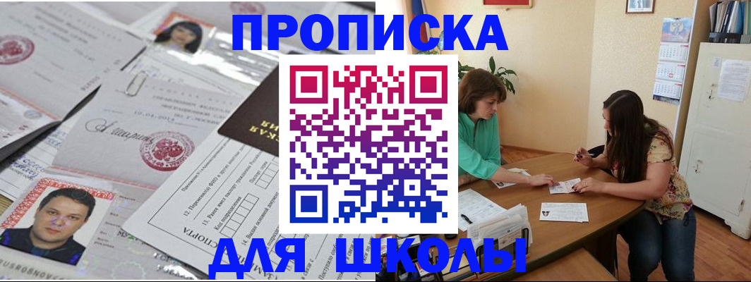 регистрация для школы в Ишиме