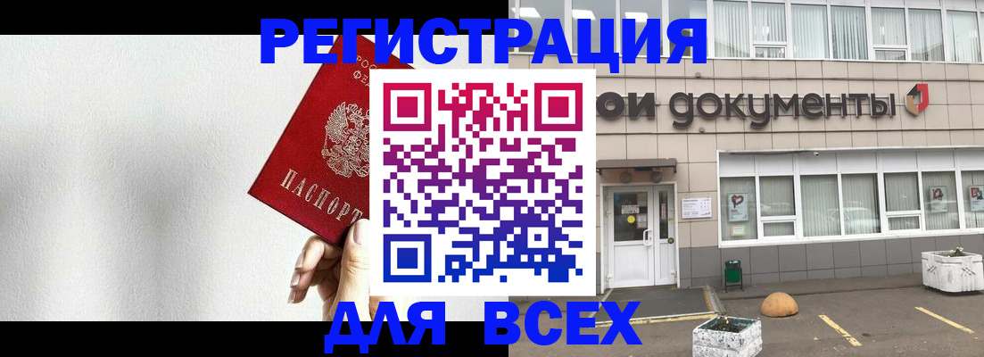 временная регистрация для всех в Ишиме