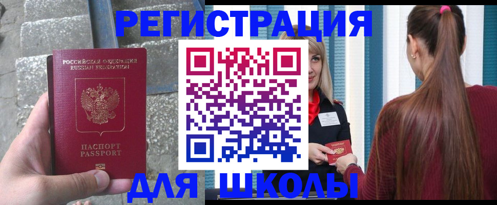 прописка для военкомата в Ишиме