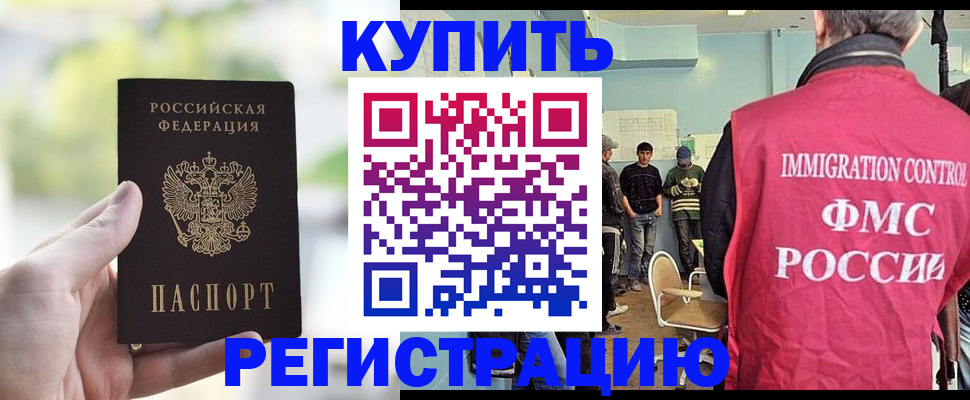 временная регистрация адрес в Ишиме