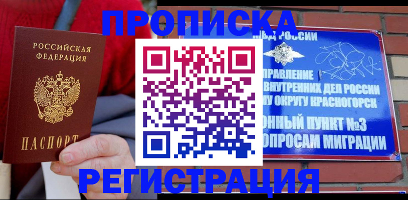 прописка регистрация в Ишиме