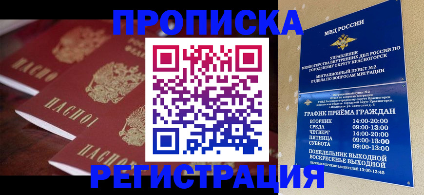 временная регистрация для школы в Ишиме