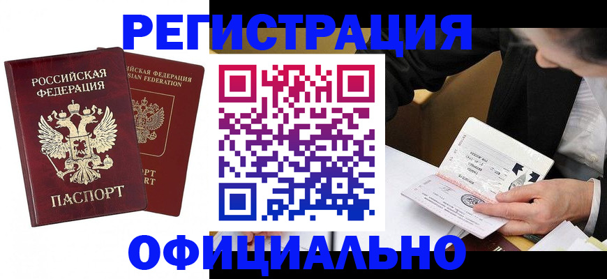 временная регистрация для школы в Ишиме