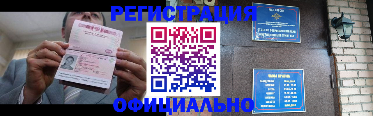 миграционный учет в Ишиме