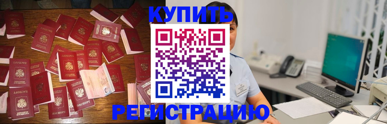 прописка от собственника в Ишиме