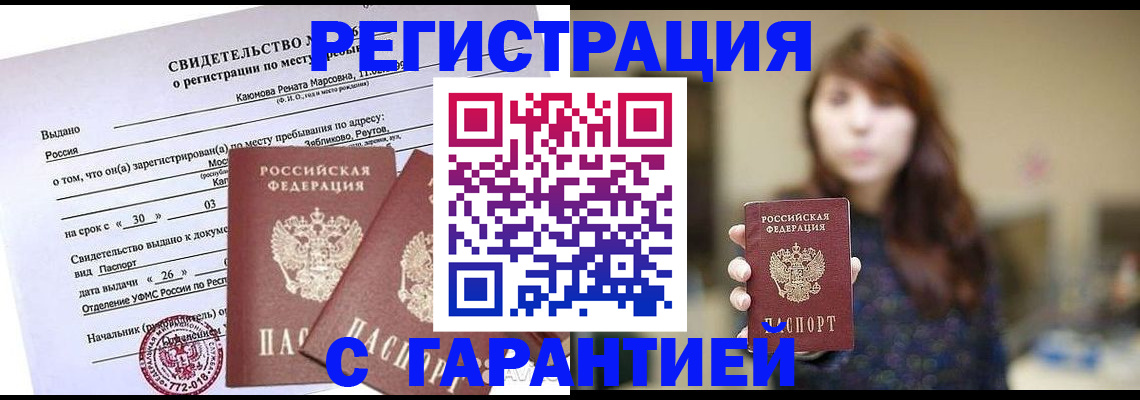 прописка для школы в Ишиме